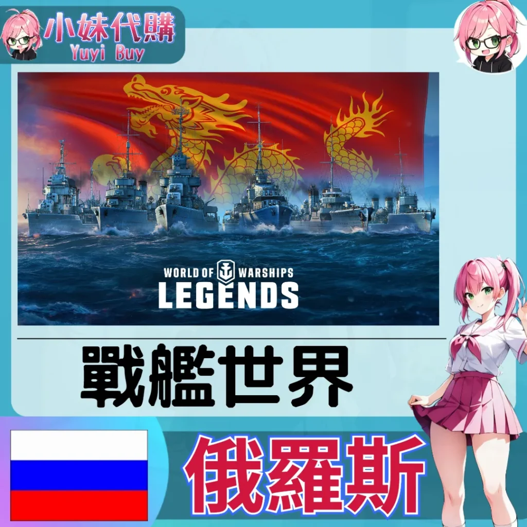 戰艦世界 金幣禮包（俄羅斯）【免帳密代購】