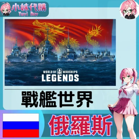 戰艦世界 金幣禮包（俄羅斯）【免帳密代購】