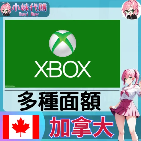 Xbox Gift Card Xbox點數卡（加拿大）【點數卡序號】