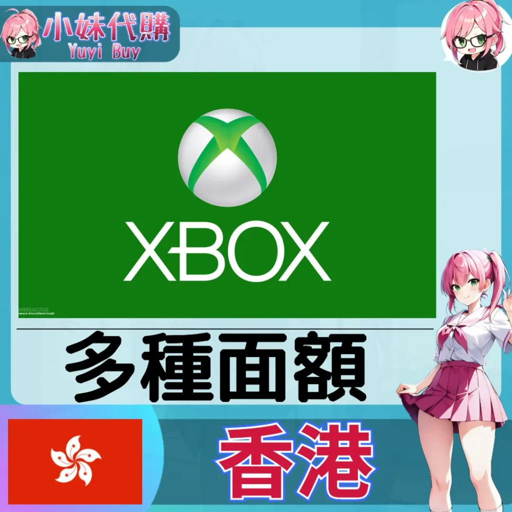 Xbox Gift Card Xbox點數卡（香港）【點數卡序號】