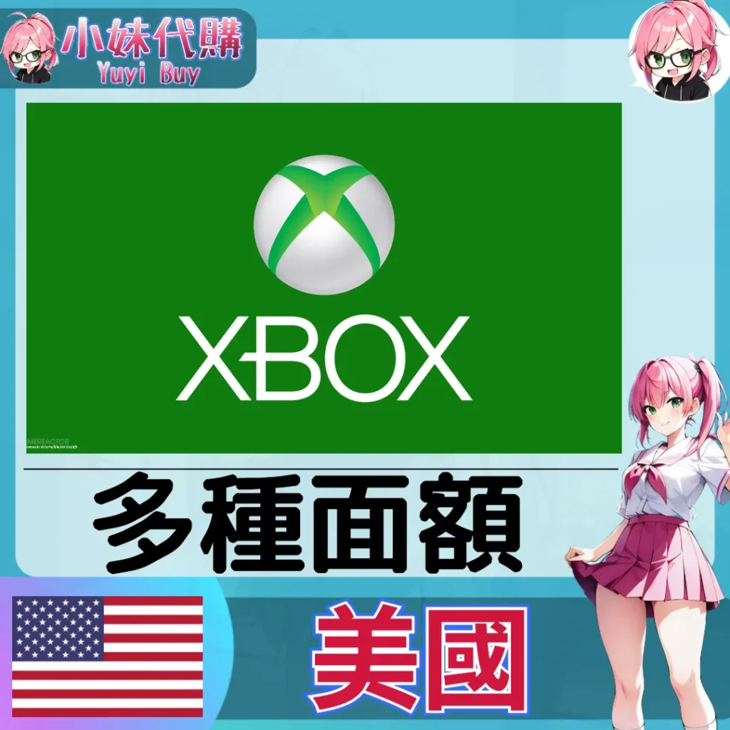 Xbox Gift Card Xbox點數卡（美國）【點數卡序號】