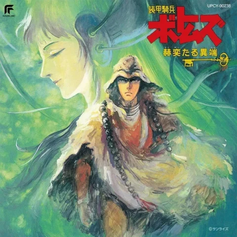 Melonbooks 全新 原聲帶 OST 装甲騎兵ボトムズ「赫奕たる異端」