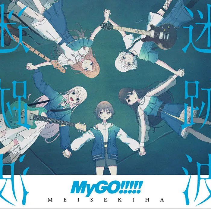 Melonbooks 全新 原聲帶 OST BanG Dream! バンドリ! MyGO!!!!!「迷跡波」通常盤