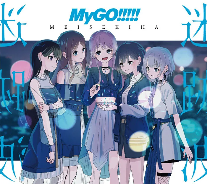 Melonbooks 全新 原聲帶 OST  BanG Dream! バンドリ! MyGO!!!!!「迷跡波」Blu-ray付生産限定盤