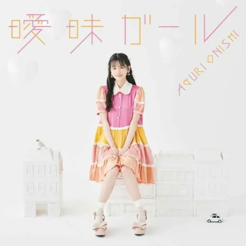 虎之穴 全新 原聲帶 OST 「佐々木とピーちゃん」エンディングテーマ 曖昧ガール(初回限定盤)/大西亜玖璃
