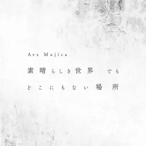 虎之穴 全新 原聲帶 OST 「BanG Dream!」素晴らしき世界 でも どこにもない場所(通常盤)/Ave Mujica