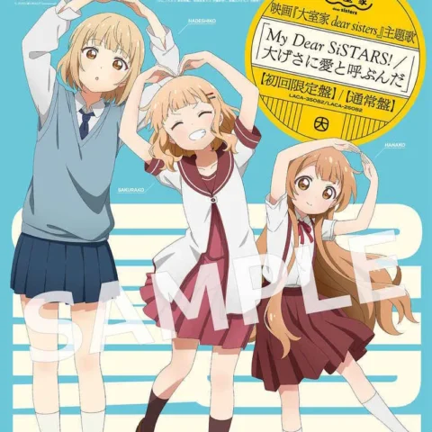 虎之穴 全新 原聲帶 OST 「大室家 dear sisters」主題歌 「My Dear SiSTARS! / 大げさに愛と呼ぶんだ」(通常盤)