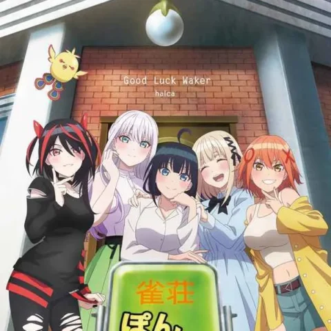 虎之穴 全新 原聲帶 OST 「ぽんのみち」エンディングテーマ Good Luck Waker(期間生産限定盤)/halca