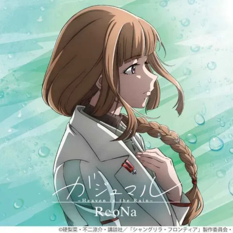 虎之穴 全新 原聲帶 OST 「シャングリラ・フロンティア」エンディングテーマ ガジュマル ～Heaven in the Rain～(期間生産限定盤)/ReoNa