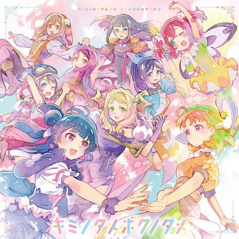 虎之穴 全新 原聲帶 OST 「幻日のヨハネ -SUNSHINE in the MIRROR-」エンディングテーマ「キミノタメボクノタメ」/Aqours