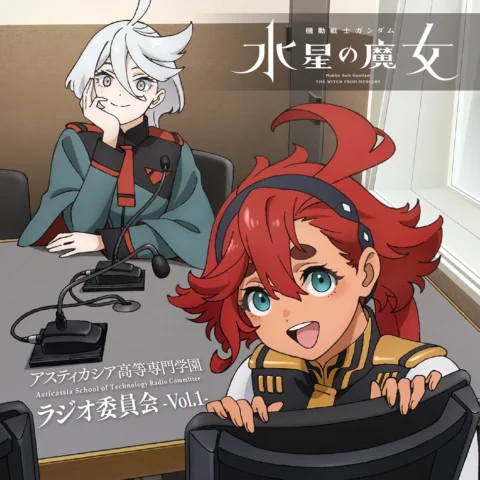 Melonbooks 全新 原聲帶 OST ラジオCD 機動戦士ガンダム 水星の魔女～アスティカシア高等専門学園 ラジオ委員会～ vol.1