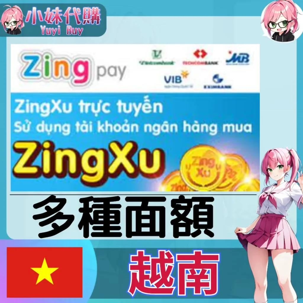 ZingXu（越南）【點數卡序號】