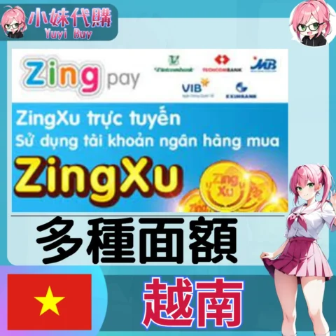 ZingXu（越南）【點數卡序號】