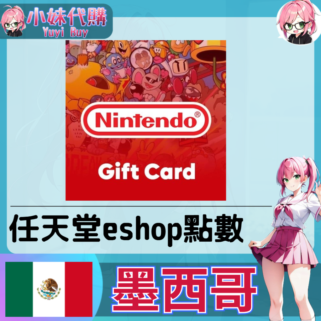任天堂 eShop 比索儲值（墨西哥）【點數卡序號】