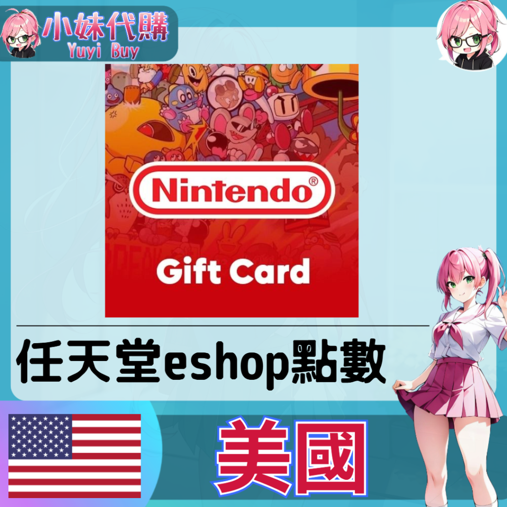 任天堂 eShop 美元儲值（美國）【點數卡序號】